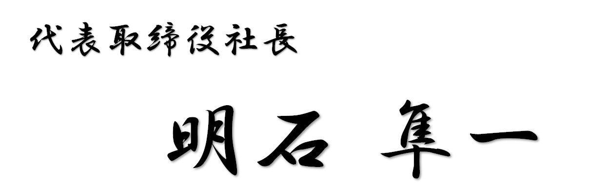 ごあいさつ